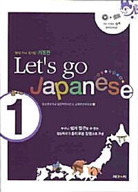 Lets Go Japanese 세트 - 전3권