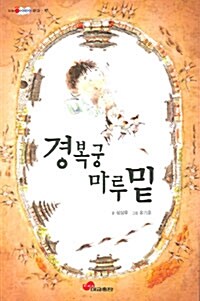 [중고] 경복궁 마루 밑