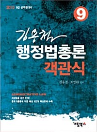 김용철 객관식 행정법총론