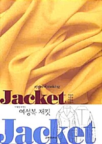 [중고] 여성복 재킷