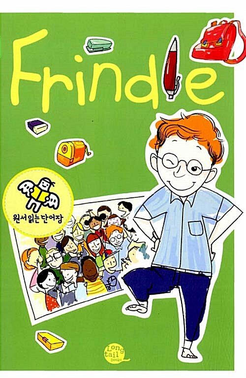 [중고] Frindle (원서 읽는 단어장 : Paperback)
