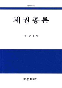 채권총론