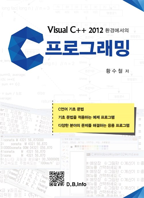 Visual C++ 2012 환경에서의 C 프로그래밍