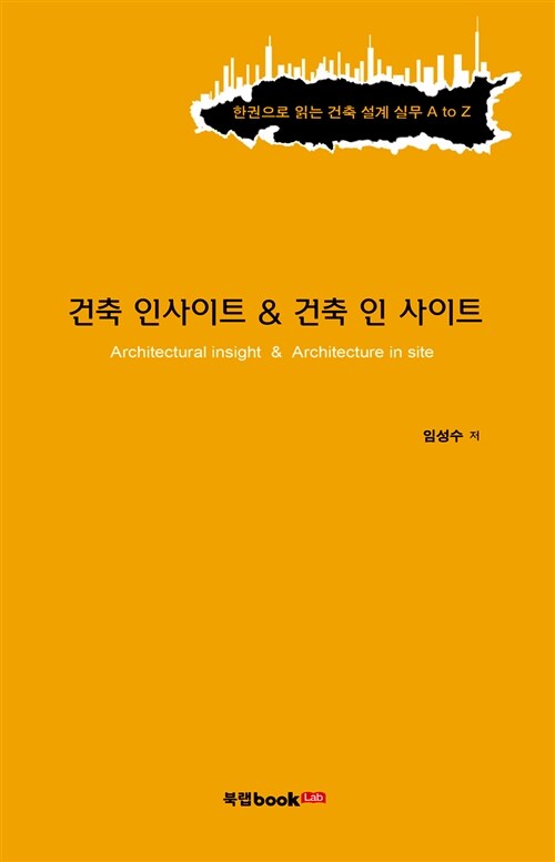 건축 인사이트 & 건축 인 사이트