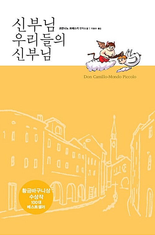 신부님 우리들의 신부님