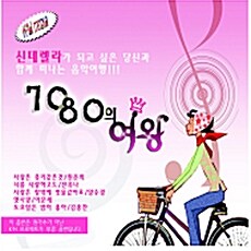 7080의 여왕 [2CD]