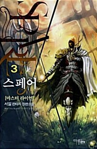 [중고] 스페어 3