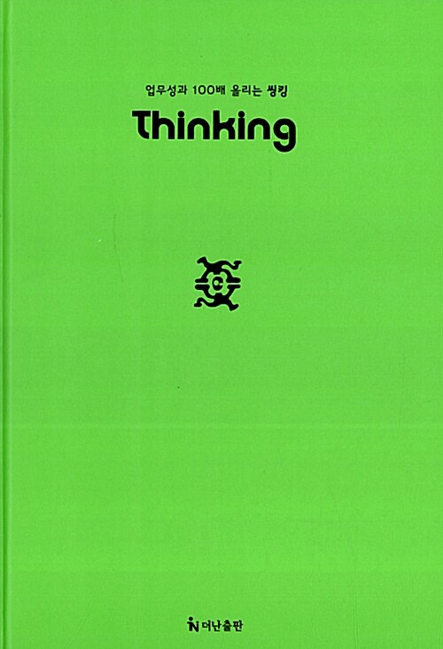 Thinking 씽킹