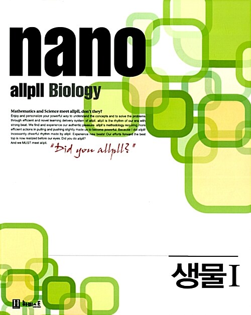 allpll 나노 생물 1