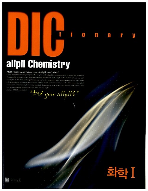 올플 Dictionary 화학 1