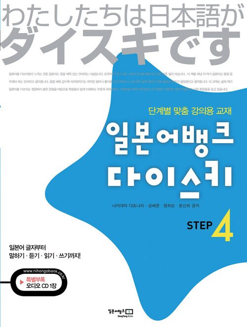 일본어뱅크 다이스키 STEP 4