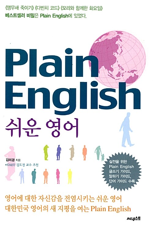 Plain English 쉬운 영어