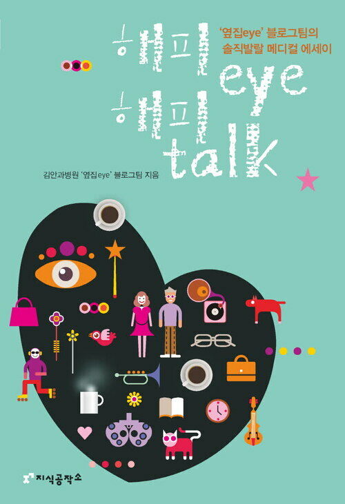 해피 eye 해피 talk