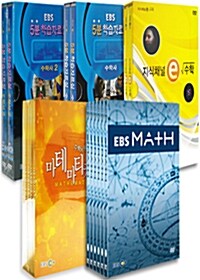 EBS 5분클립 수학 5종 (17disc)