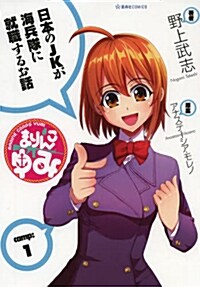 まりんこゆみ(1) (星海社COMICS) (コミック)
