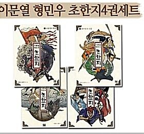 (이문열 형민우)초한지. 2, 황제의 꿈 표지이미지