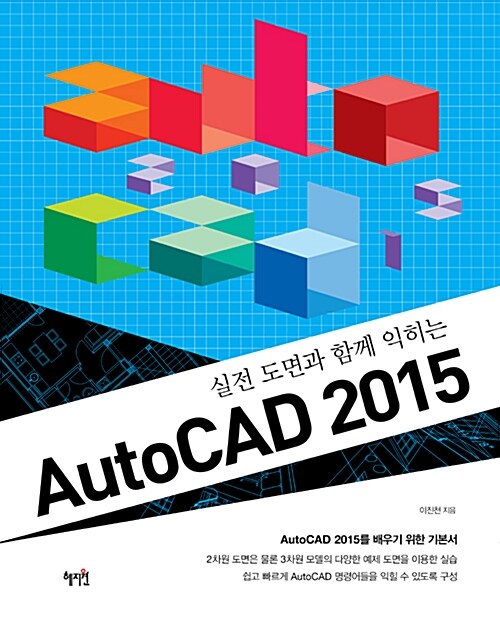 AutoCAD 2015