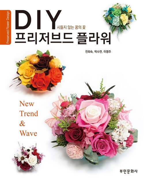 [중고] DIY 프리저브드 플라워