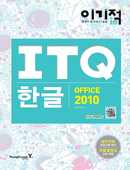 [중고] 2015 이기적in ITQ 한글 2010 (스프링)