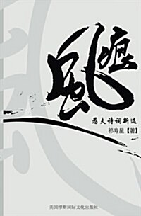 Soul Wind: Yu Fu Poetry New Collection (Paperback)