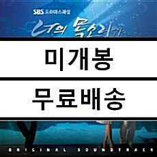 [중고] SBS 드라마 너의 목소리가 들려 O.S.T.