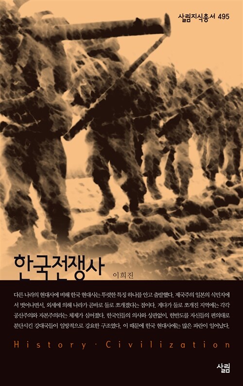 한국전쟁사