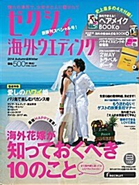 ゼクシィ海外ウエディング 2014 Autumn & Winter (リクル-トムック) (雜誌)