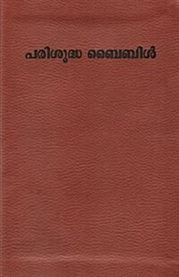 Malayalam Bible-FL (Imitation Leather)
