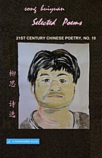 21st Century Chinese Poetry, No. 10: Selected Poems of Song Huiyuan (Paperback)
