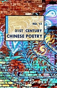 21st Century Chinese Poetry, No. 13: Bilingual Chinese English (Paperback)