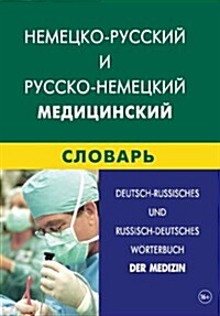 Deutsch-Russisches Und Russisch-Deutsches Worterbuch Der Medizin: Nemecko-Russkij I Russko-Nemeckij Medicinskij Slovar (Paperback)