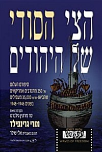 The Jews Secret Fleet (Paperback)