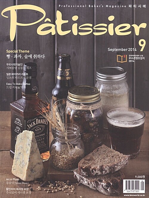 파티씨에 Patissier 2014.9