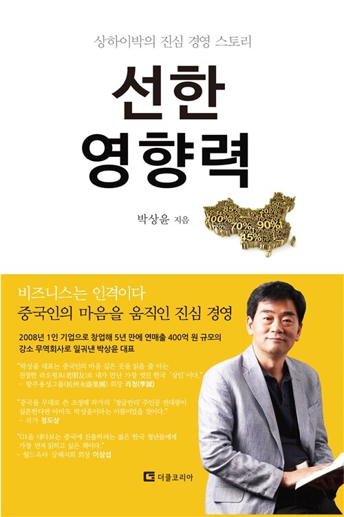 선한 영향력