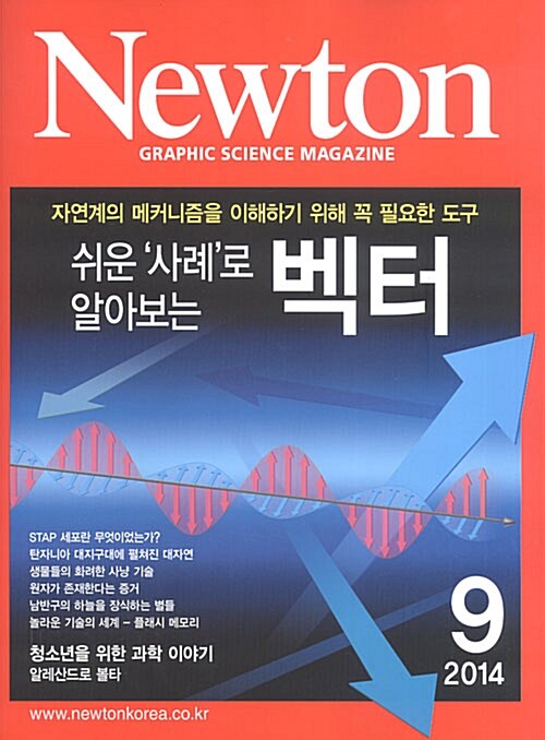 Newton 뉴턴 2014.9