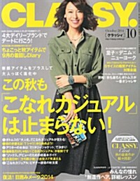 CLASSY. (クラッシィ) 2014年 10月號 [雜誌] (月刊, 雜誌)