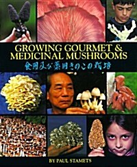 Growing Gourmet and Medicinal Mushrooms (Paperback)