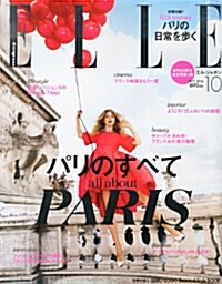 ELLE JAPON (エル·ジャポン) 2014年 10月號 [雜誌] (月刊, 雜誌)