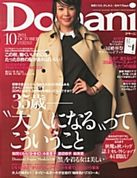 Domani (ドマ-ニ) 2014年 10月號 [雜誌] (月刊, 雜誌)