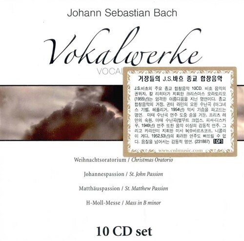 [수입] 바흐 : 종교 성악곡집 (크리스마스 오라토리오, 요한수난곡, 마태수난곡 & 미사 B단조) [10 for 1]