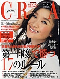 CREA(クレア)　2009年10月號
