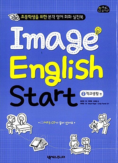 Image English Start 2: 학교생활편