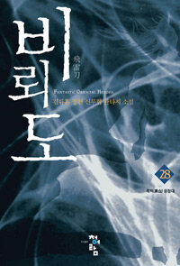 비뢰도 28 표지이미지