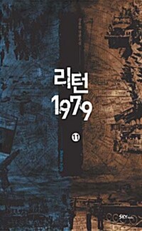 리턴 1979 11