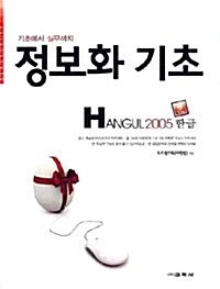 정보화 실무 Hangul 2005