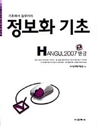 정보화 실무 Hangul 2007