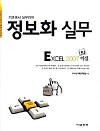 정보화 실무 Excel 2007