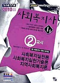 사회복지사 1급 2교시