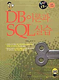 DB 이론과 SQL 실습