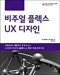 비주얼 플렉스 UX 디자인